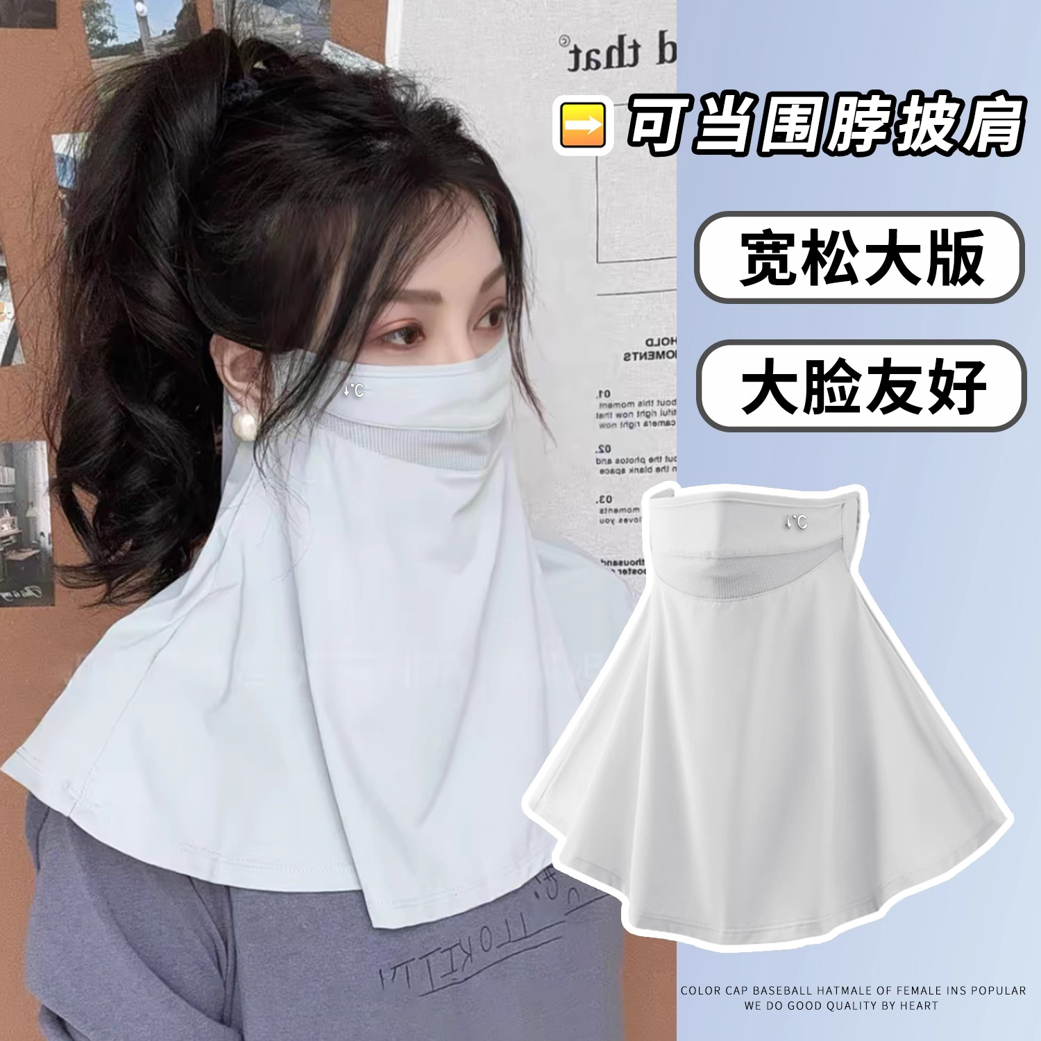 全臉防曬面罩披肩一體式