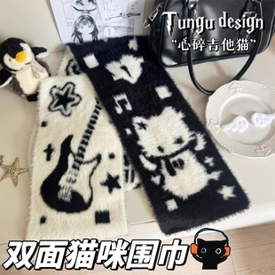 黑白小猫双面仿貂毛冬季 保暖围巾女生可爱韩系氛围感百搭防寒围脖