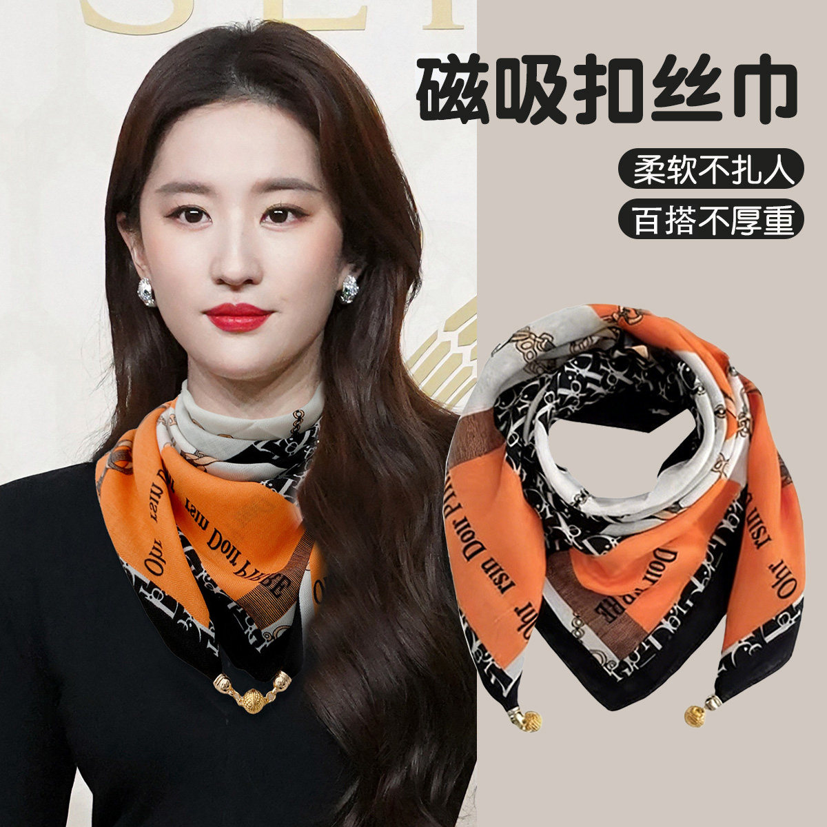 气质感百搭磁吸扣护颈装饰丝巾图片