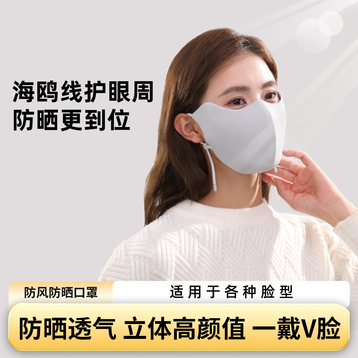 高颜值密绒护眼角保暖口罩