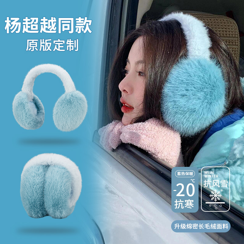 杨超越同款可爱保暖护耳罩
