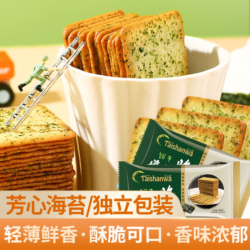 泰山娃咸味海苔薄脆饼干