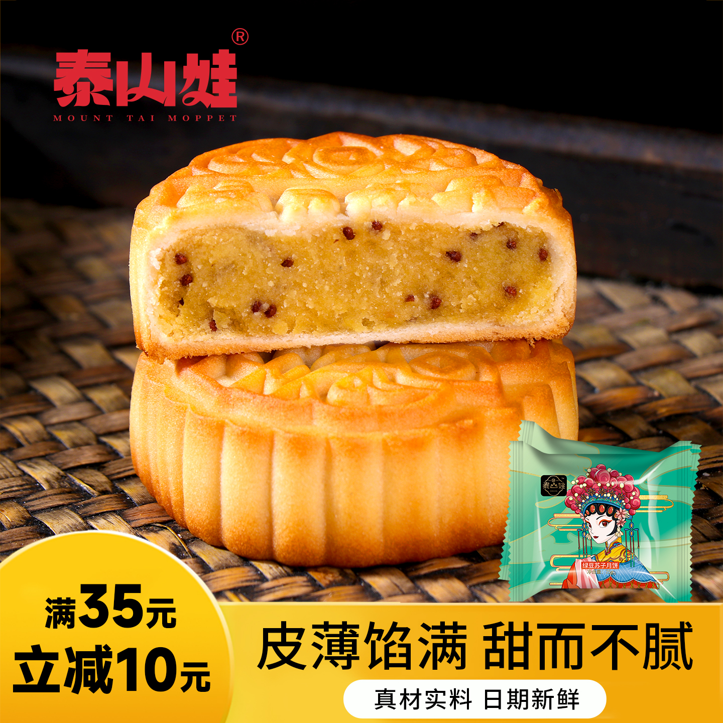 泰山娃广式绿豆苏子馅月饼经典老式中秋月饼传统糕点点心450g
