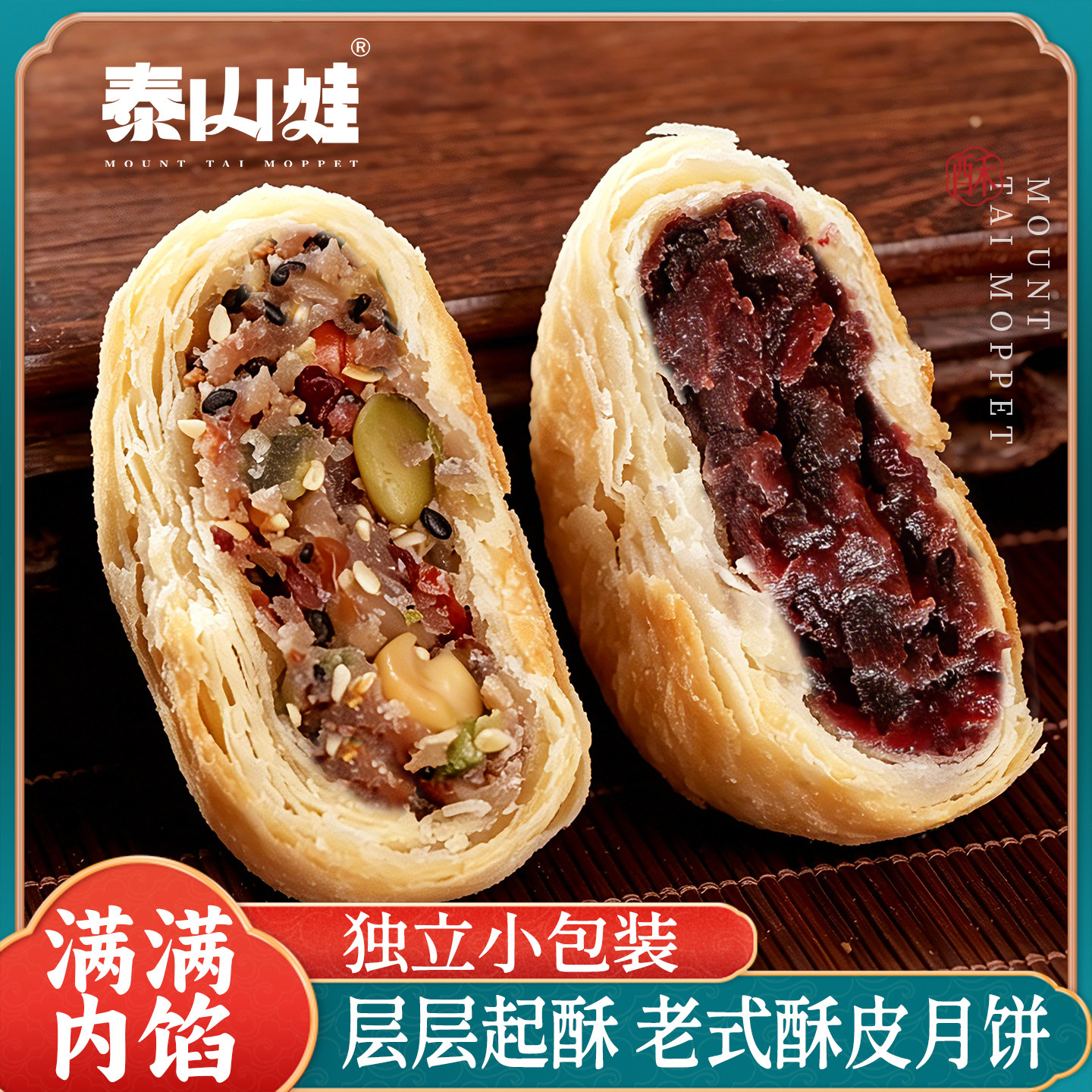 泰山娃传统酥皮月饼五仁红豆沙馅苏式月饼中秋糕点点心独立小包装