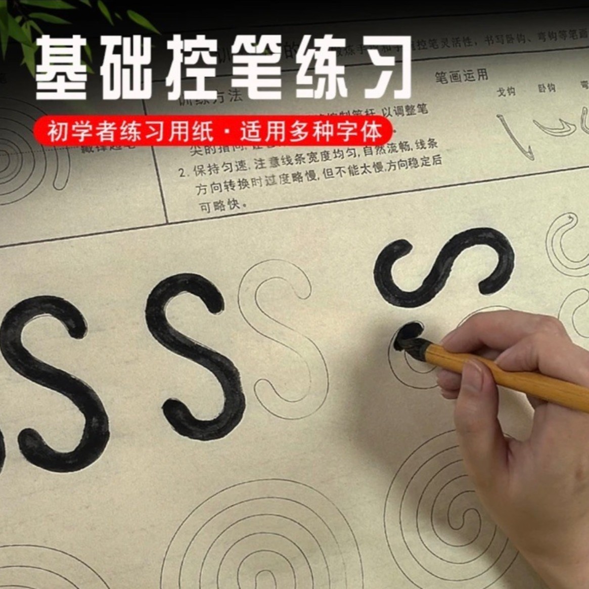 [120]页大楷初学毛笔控笔训练描红字帖零基础书法入门练习纸宣纸