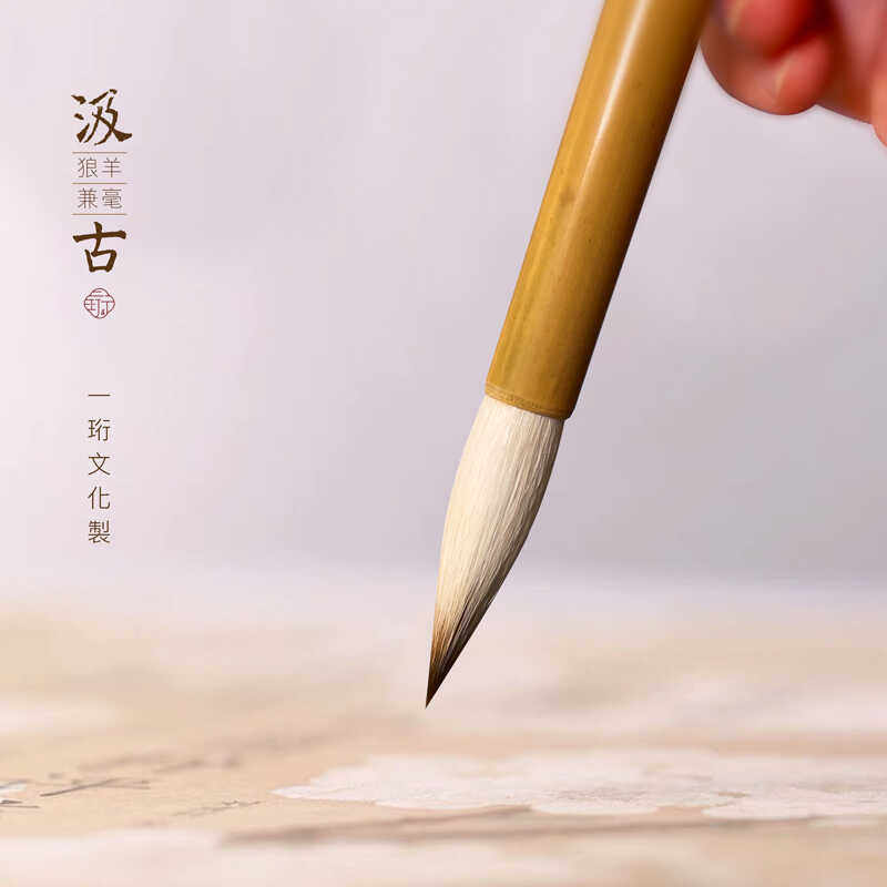 一珩文化【汲古】狼羊毫兼毫毛笔书法国画专用初学者套装篆隶楷书