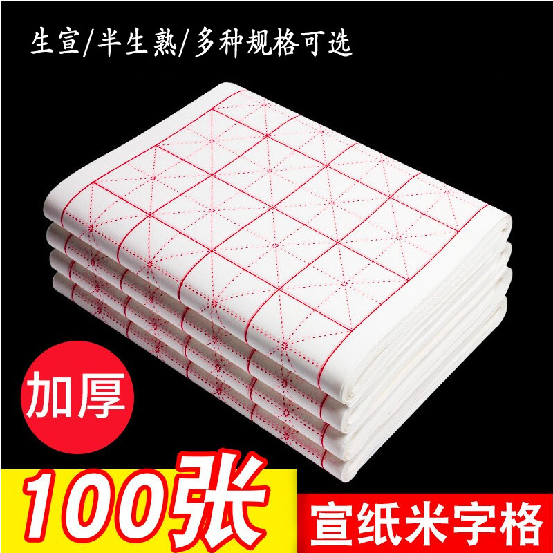 宣纸米字格半生熟空白加厚学生初学练习毛笔字书法纸仿古黑线格子