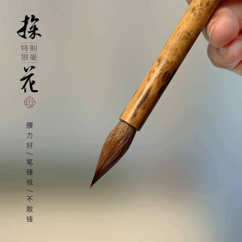 一珩文化【探花】狼毫毛笔专业级湖笔楷行草书王羲之赵孟頫文征明