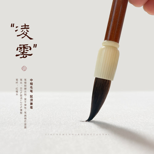 鼠须毛笔楷行草创作书法初学练字