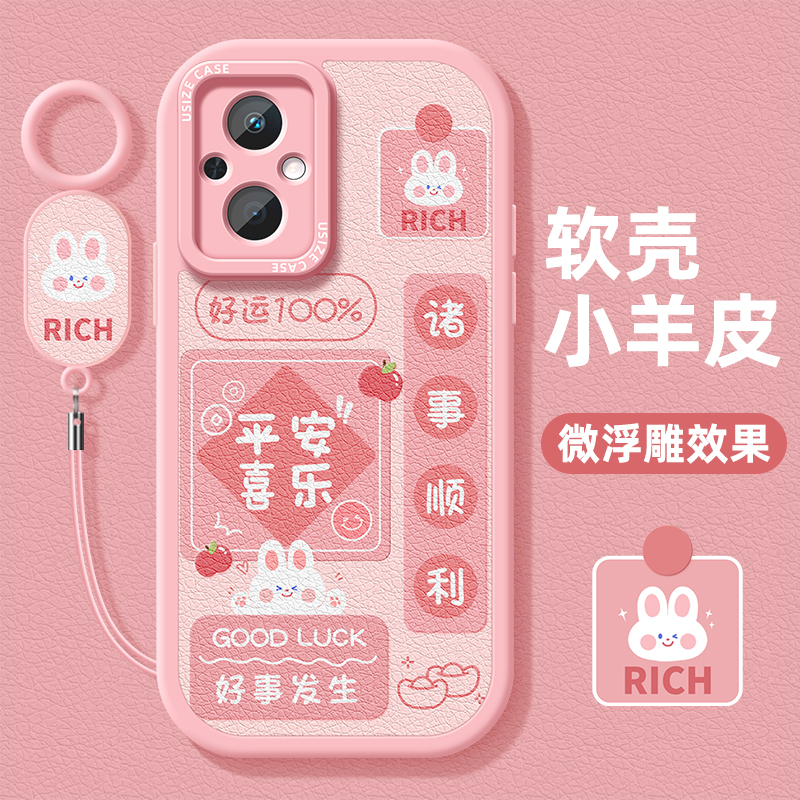 oppoA96手机壳可爱卡通兔子