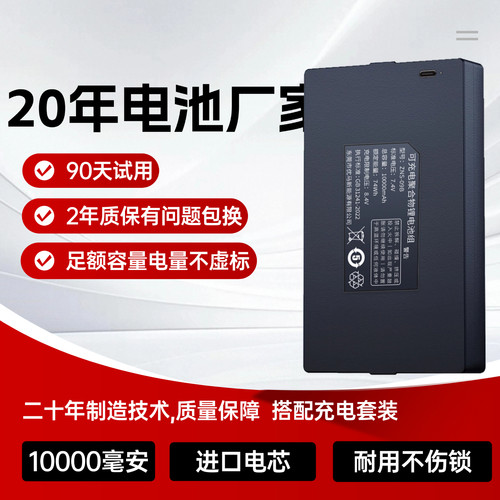 10000mAh大容量智能门锁电池充电