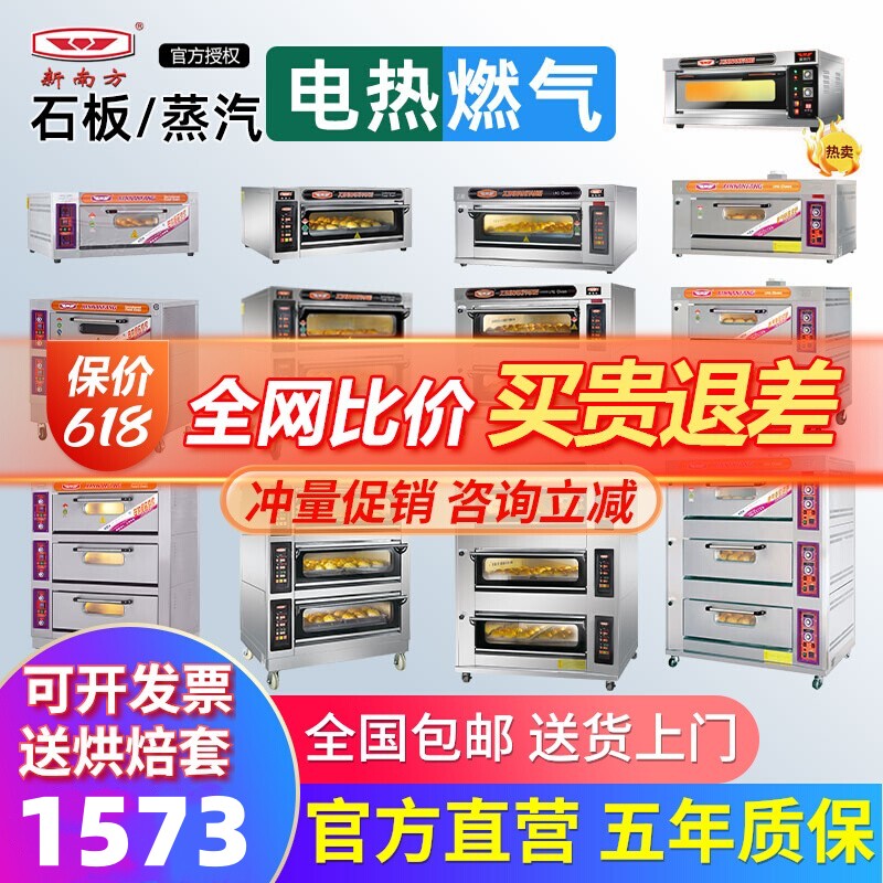 新南方电烤箱商用燃气烘焙面包蛋糕披萨烤炉一二三层四六九盘平炉属于什么档次？