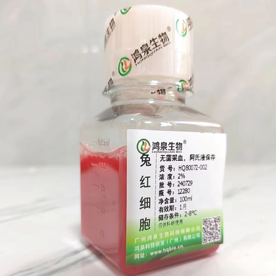 2%兔红细胞悬液100ml新鲜无菌溶血实验凝集试验鸿泉生物顺丰空运