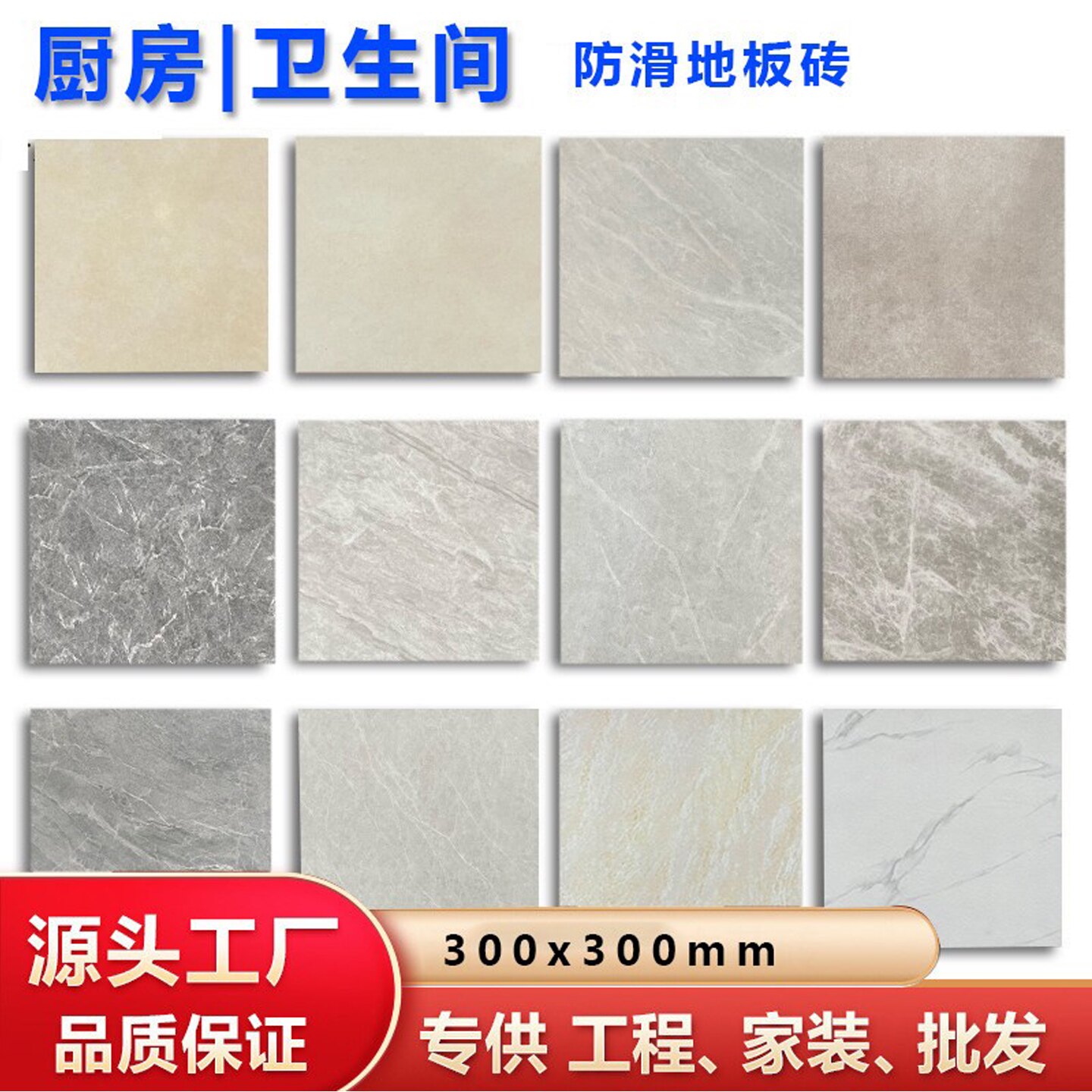 厨房卫生间地砖300x300防滑地板砖厕所阳台哑光通体大理石瓷砖