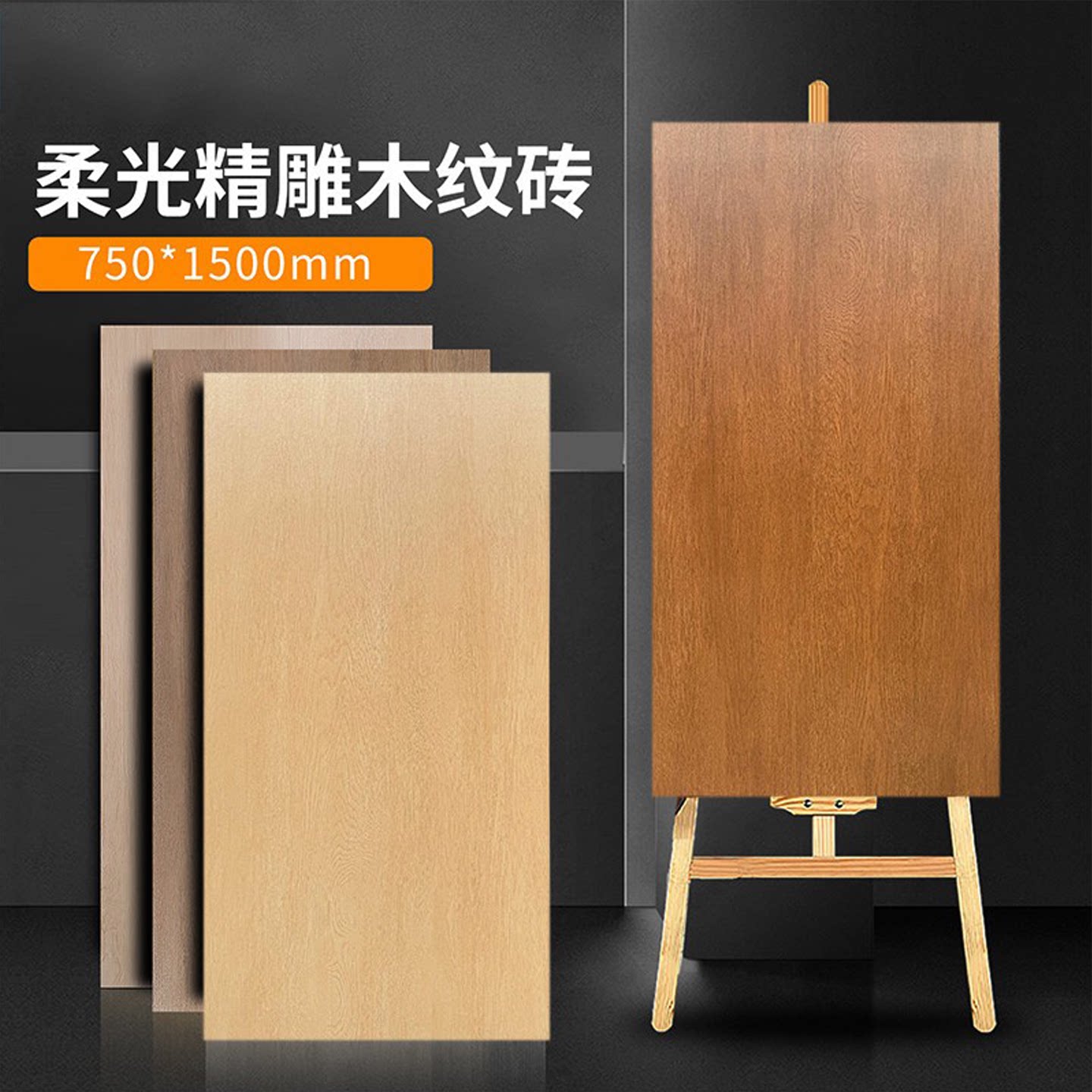 木纹砖750x1500全瓷精雕鱼骨纹