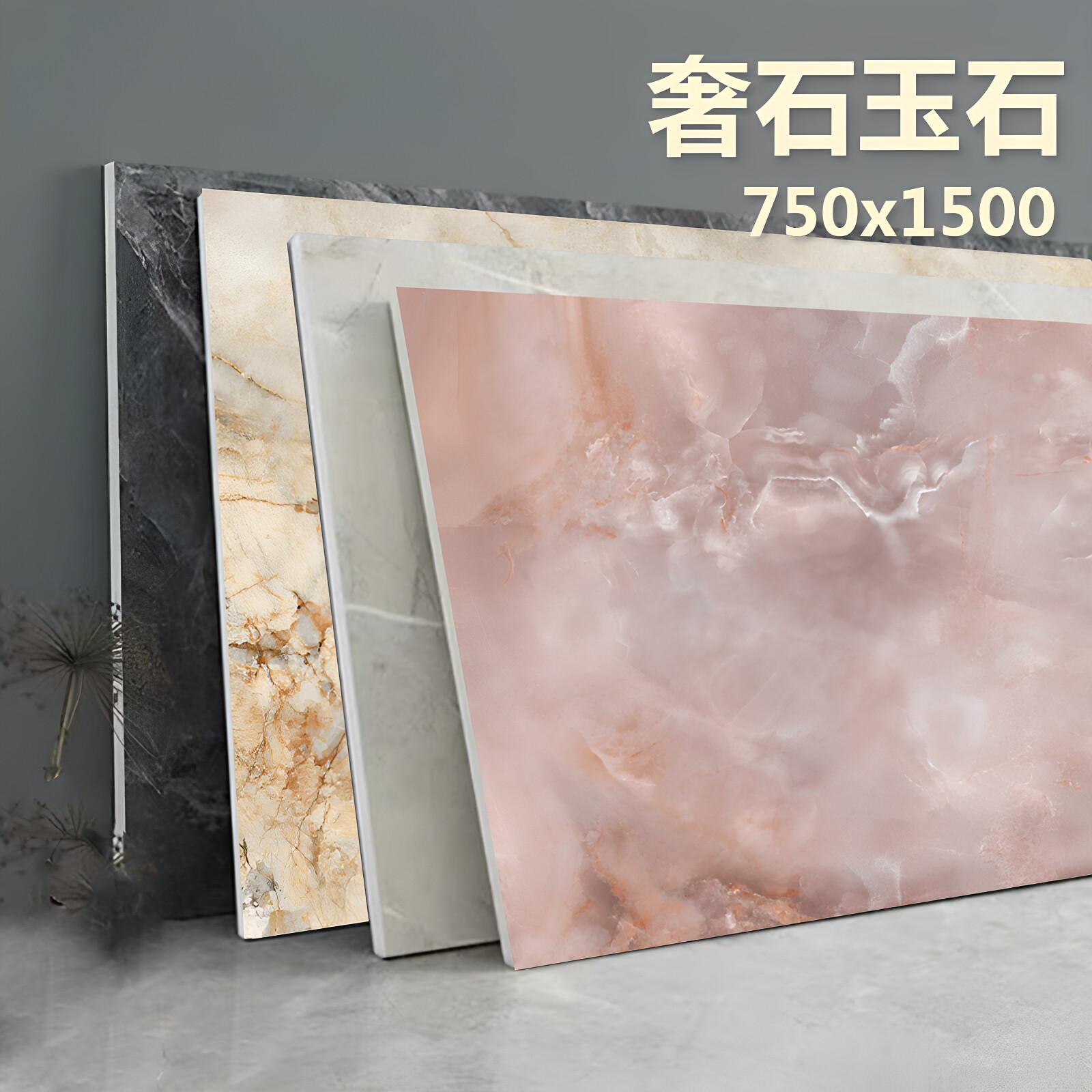 奢石玉石瓷砖耐磨地板砖客厅轻奢