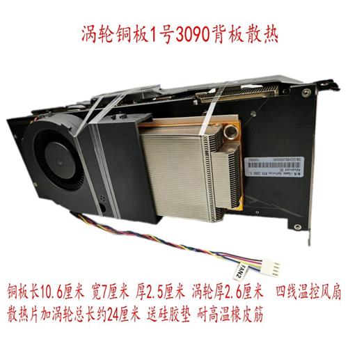 全新 显卡背板散热器 6铜管RTX 3070 3080 3090背板散热 显存降温