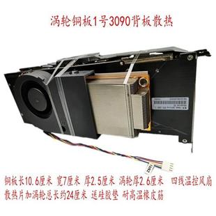 显卡背板散热器 6铜管RTX 3070 显存降温 全新 3080 3090背板散热