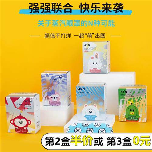 10片装 北纬43度N蒸汽眼罩女热敷发热贴助眠眼膜缓解眼睛疲劳