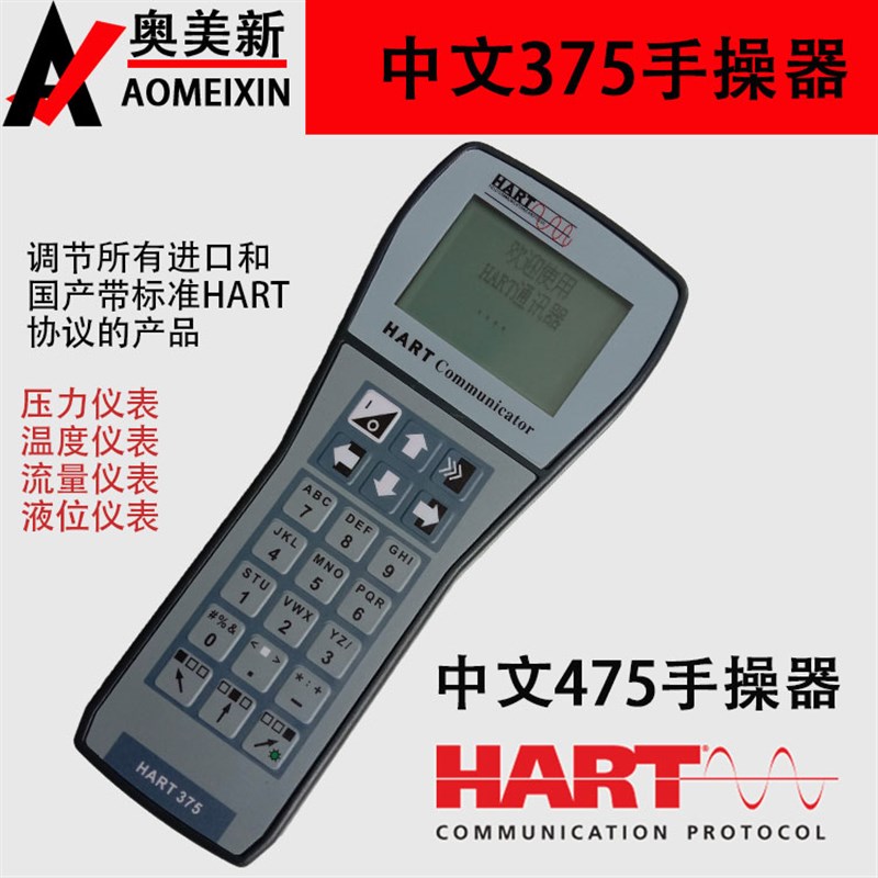 HART375/475手操器中文英文彩屏现场通讯手抄器温度压力液位差压