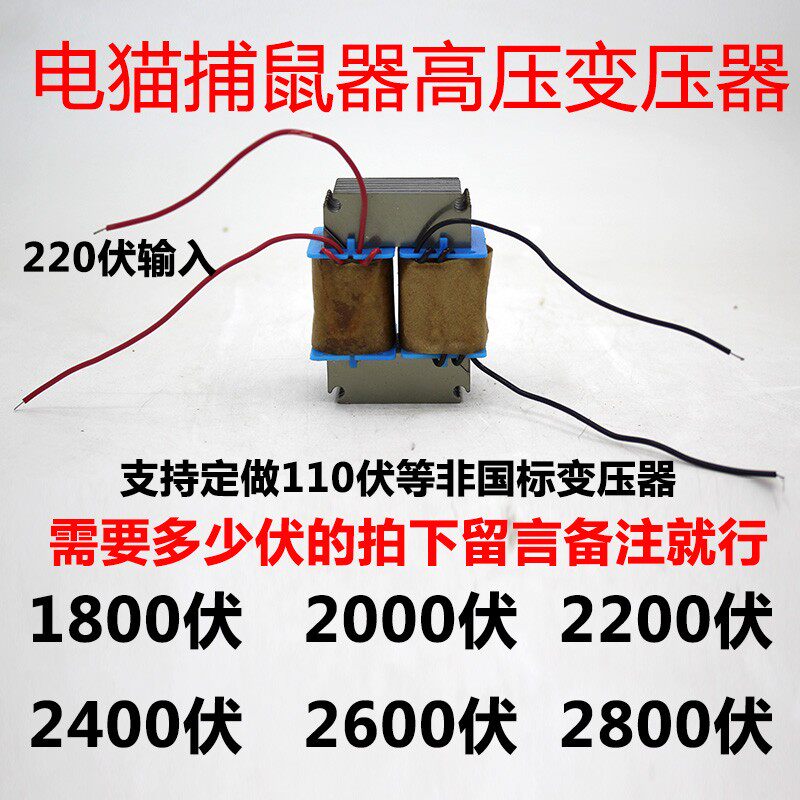 纯铜高压脉冲变压器电子捕鼠器家用电子猫驱鼠器电猫配件电容热敏