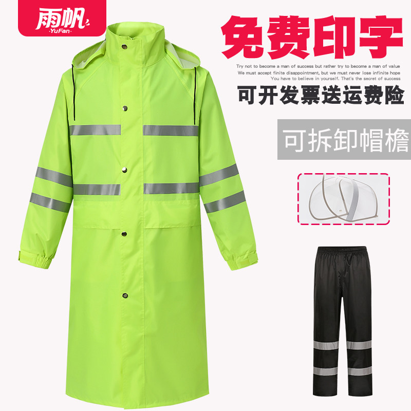 长款雨衣外套男上衣荧光绿反光雨衣全身保安执勤物业保洁救援巡逻