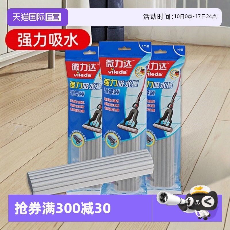 【自营】Vileda/微力达海绵拖把头对折式胶棉替换装吸水墩布头
