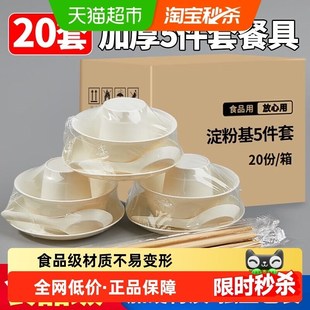 精选优奥一次性餐具套装20套(碗杯子盘子勺子筷子五件套淀粉基免
