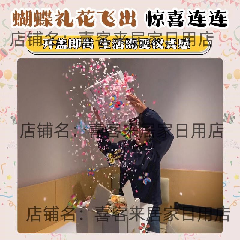 会飞的蝴蝶喷花礼盒惊喜爆炸盒子女生男朋友仪式感生日gift礼物盒