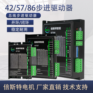 倍斯特42/57/86步进驱动器总线驱动器ST-EC86可代替雷赛驱动器