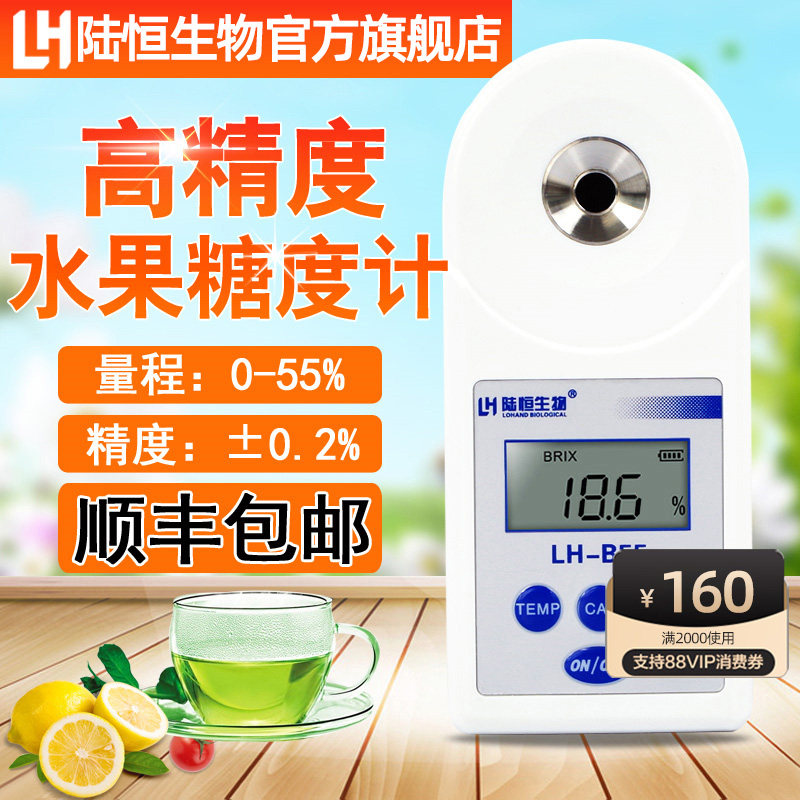 陆恒生物数显糖度计高精度水果测糖仪糖分检测仪甜度测量仪折光仪