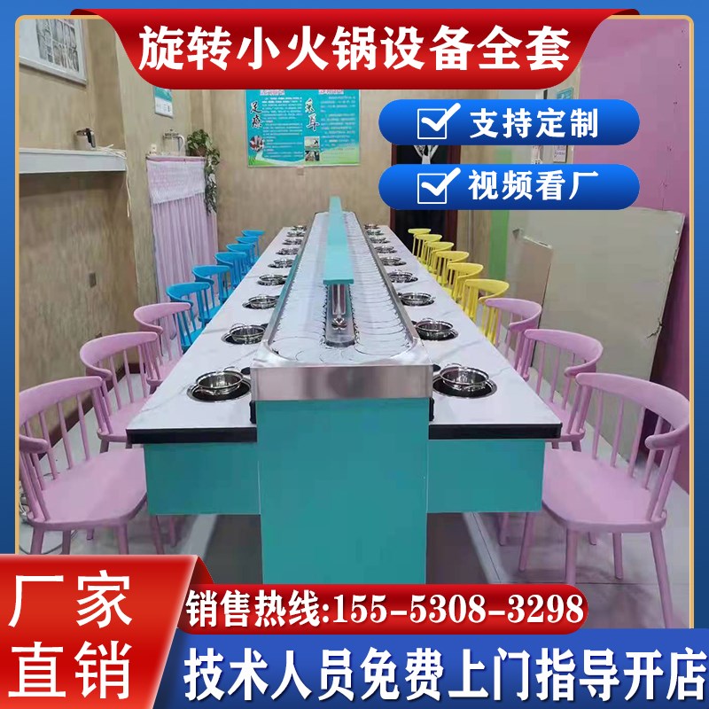 旋转小火锅设备全套涮烤一体自助餐台无烟商用单人单锅回转火锅桌