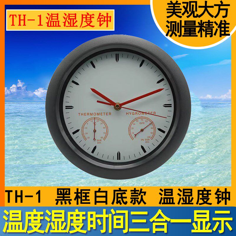 TH-1型温湿度钟上海孟德室内医院工厂药房带温湿度计时钟电子钟