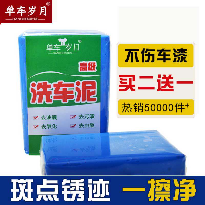 汽车洗车泥擦车磨泥橡皮泥白车强力去污火山泥专用美容去飞漆黑点