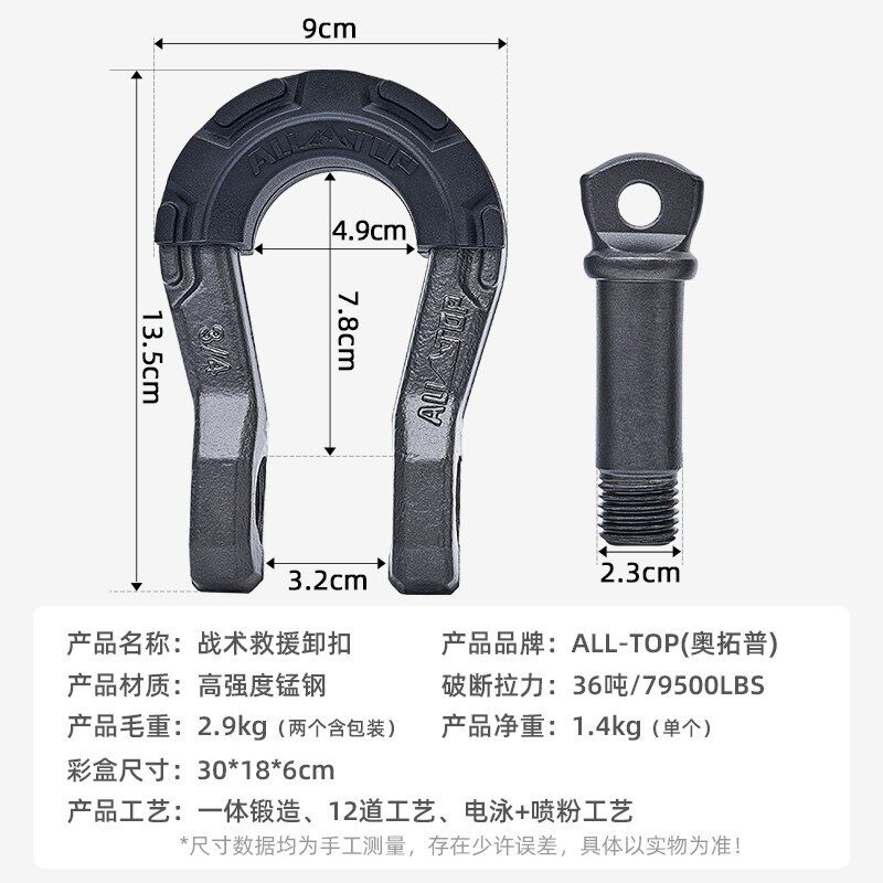 ALLTOP奥拓普36吨战术越野车救援拖车钩弓形牵引拖车绳钩u型卸扣
