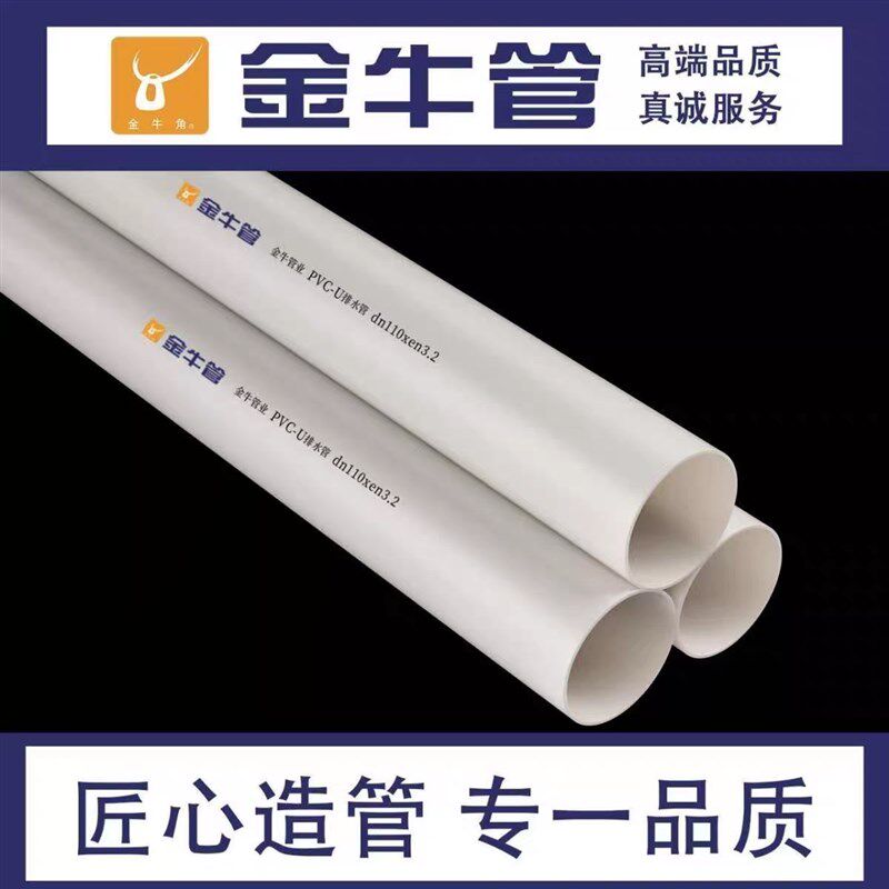 武汉金牛PVC110配件50塑料排水管管材75下水金牛排水管pvc水管pvc