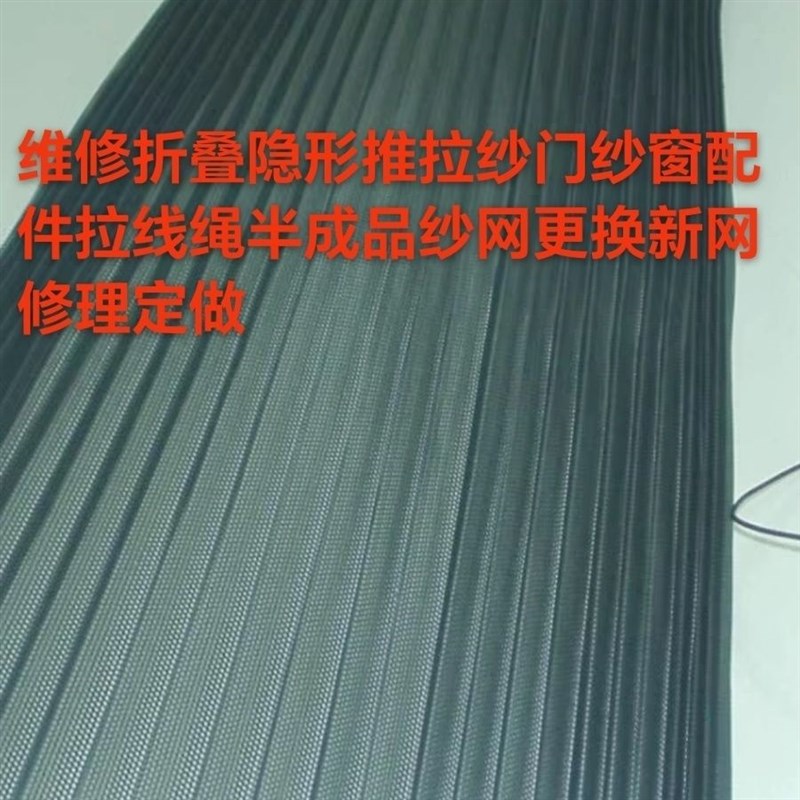 维修折叠隐形纱门推拉纱窗配件线绳半成品纱网更换新网修理网布
