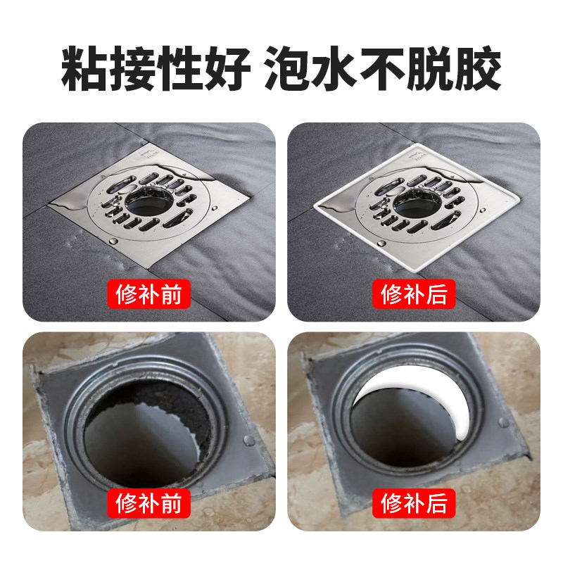 地漏断层防水胶卫生间下水道安装封边修补强力密封胶堵漏王填缝剂