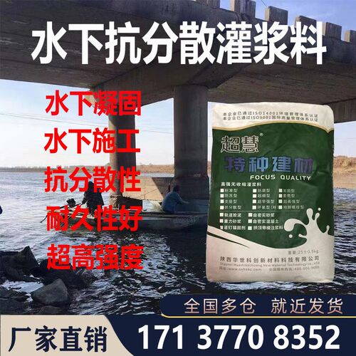 水下抗分散灌浆料注浆料水下施工凝固混凝土胶泥不分散絮凝剂加固