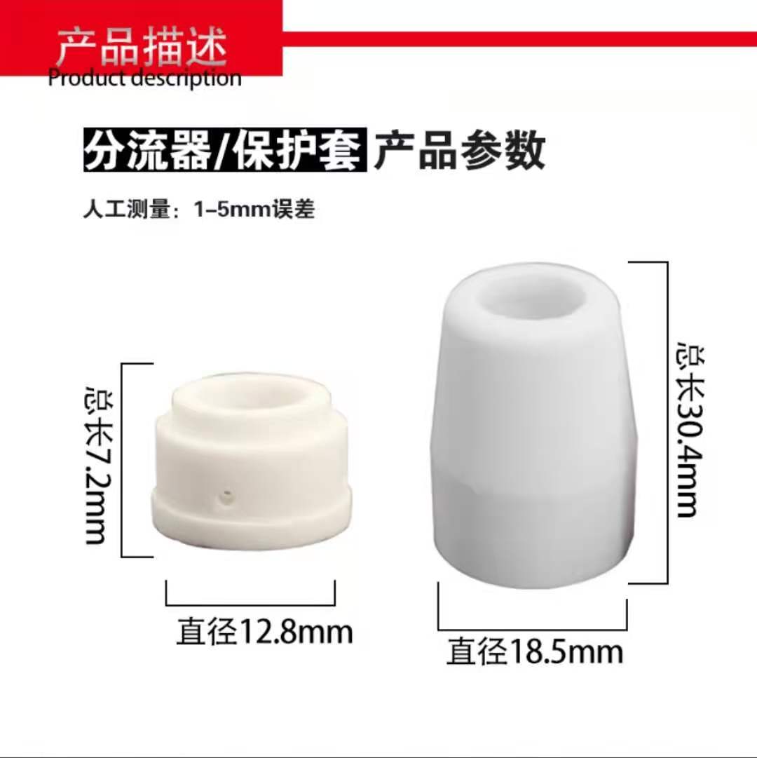等离子割嘴同昌60LGK-63等离子切割机配件保护罩瓷加厚嘴铪丝电极