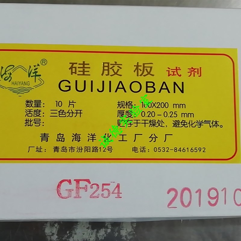 包邮青岛海洋薄层层析硅胶板 G(不含荧光) GF254(含荧光显色)
