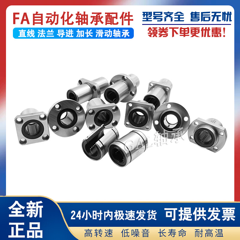 GAL-FA圆加长直线运动轴承LMF30LUU LHFRWM30 LHFRW30 LMG02-d30 五金/工具 深沟球轴承 原图主图