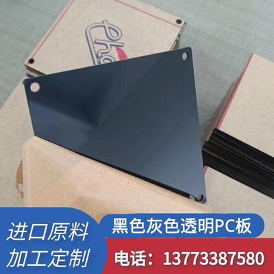 黑茶色半透明PC板耐力板亚克力加工 烟灰色3-10mm设备视察面板