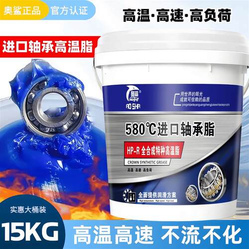 高速耐高温580度黄油润滑脂高转速轴承机械用大桶装黄油脂15KG
