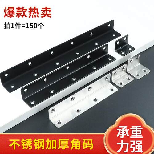不锈钢角码角铁90度直角固定块连接件桌椅子加固三角铁片L型支架