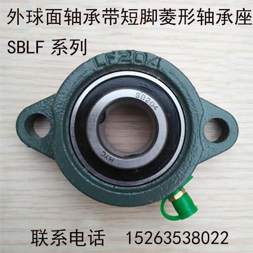 外球面轴承带座 带短脚菱形轴承座SBLF201 SBLF204 LF205 206 207