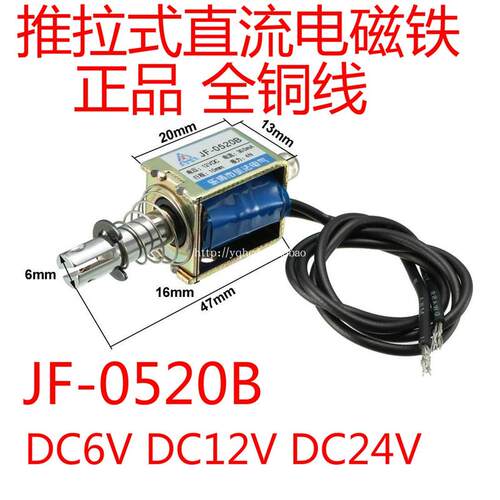 贯穿式框架式推拉式直流电磁铁JF-0520B DC12VDC24V DC6V吸力4N