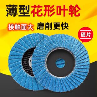 硬片花叶碟 花形页轮百叶片不锈钢抛光角磨机打磨片花页轮磨片薄款