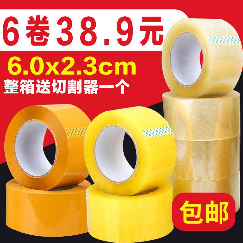 透明胶带大卷6.0cm宽淘宝封箱打包透明警示语胶带纸定制包邮