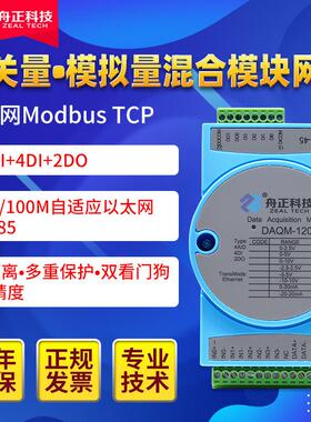 模拟量采集开关量输入输出综合模块4-20ma转以太网网口DAQM-1202D